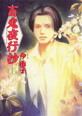第九号食堂 美食动漫封面