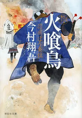 雪落无声 悬疑动漫封面
