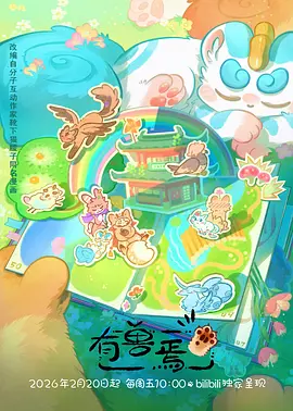 雨林信标 剧照